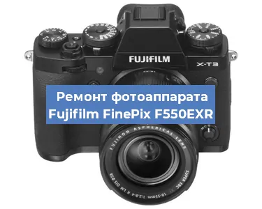 Замена матрицы на фотоаппарате Fujifilm FinePix F550EXR в Воронеже